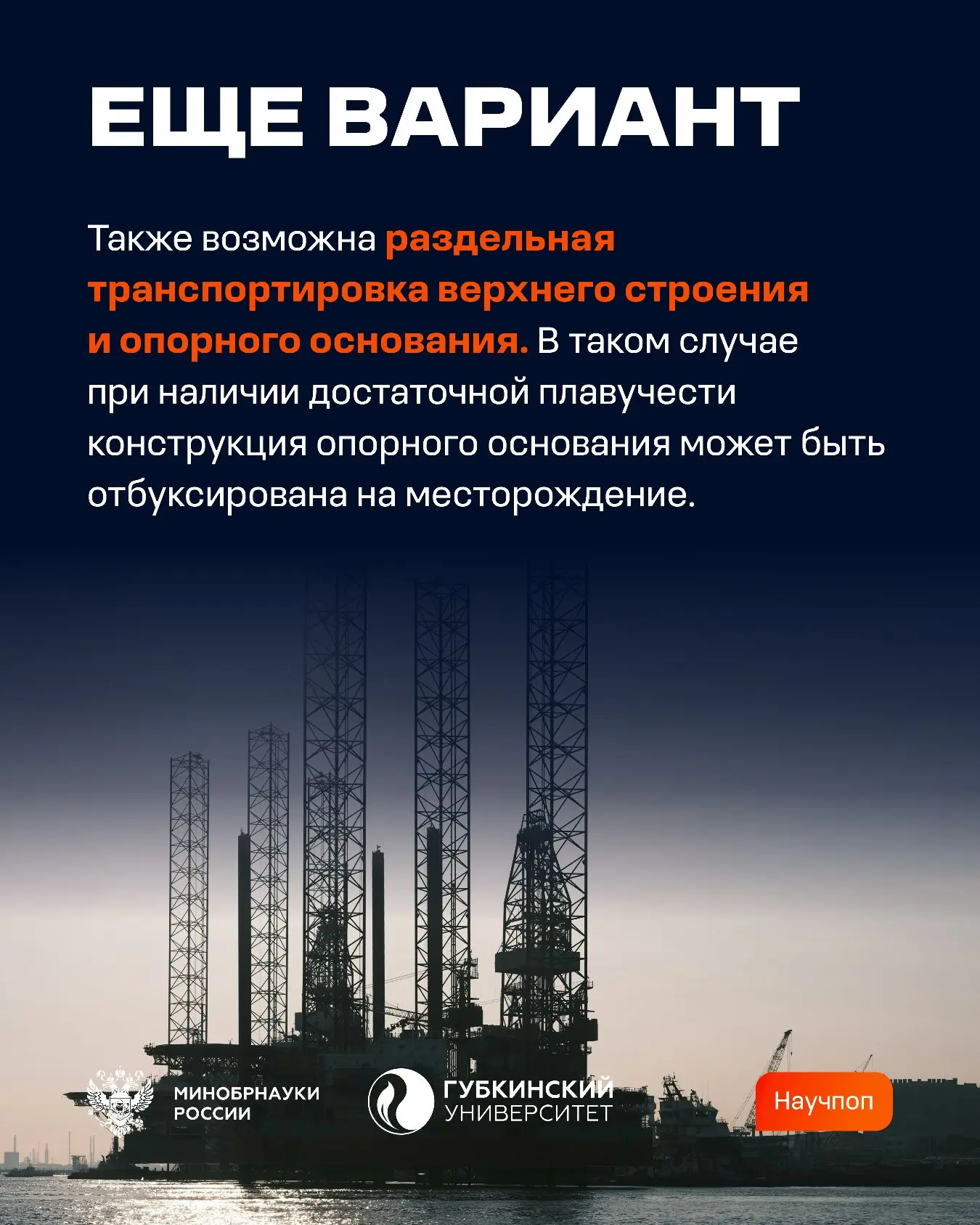 Как ставят нефтяные вышки и платформы в морях и океанах? Как ставят нефтяные вышки и платформы в морях и океанах?