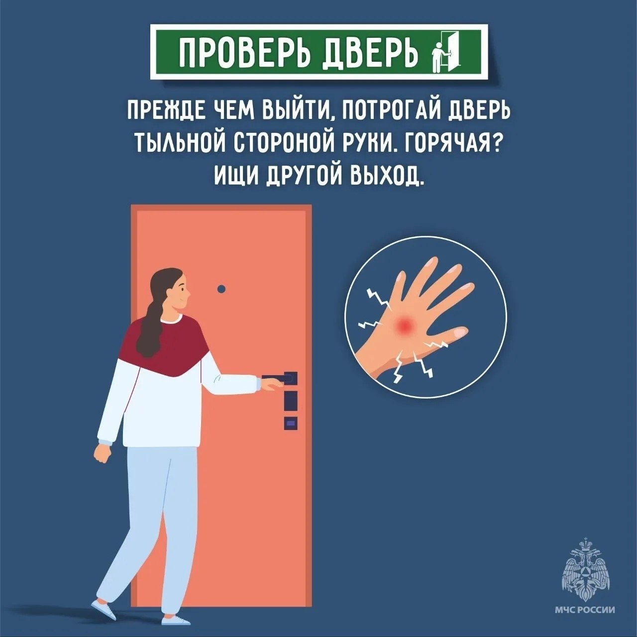 МЧС России напоминает: в критической ситуации паника – главный враг! МЧС России напоминает: в критической ситуации паника – главный враг!