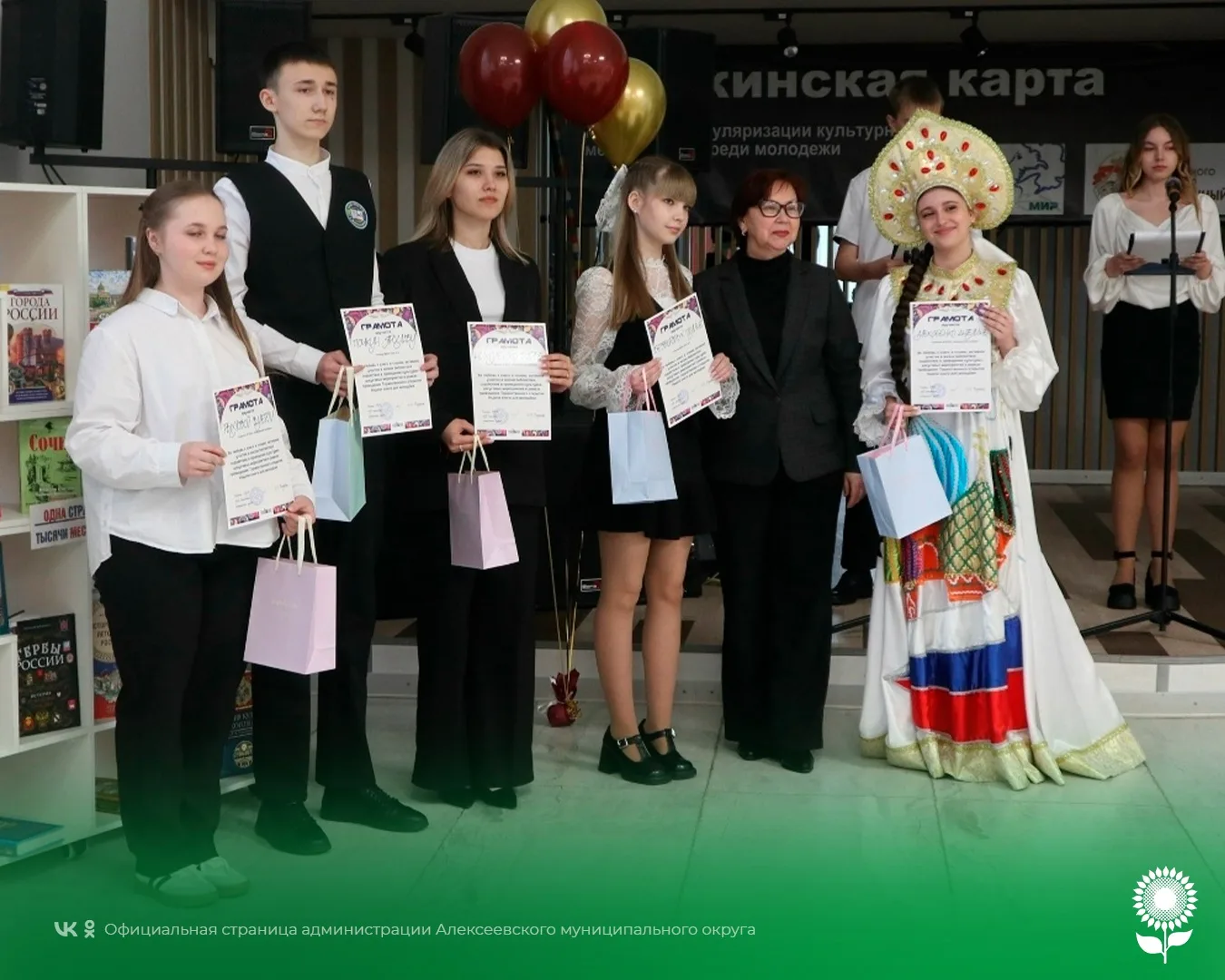 В Алексеевском округе проходит Неделя книги для молодёжи