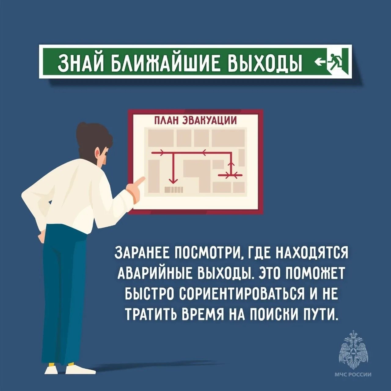 МЧС России напоминает: в критической ситуации паника – главный враг! МЧС России напоминает: в критической ситуации паника – главный враг!