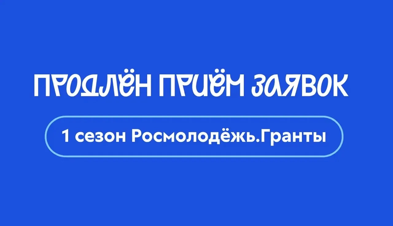 Для тех, кто очень хотел, но не успел, — хорошие новости!