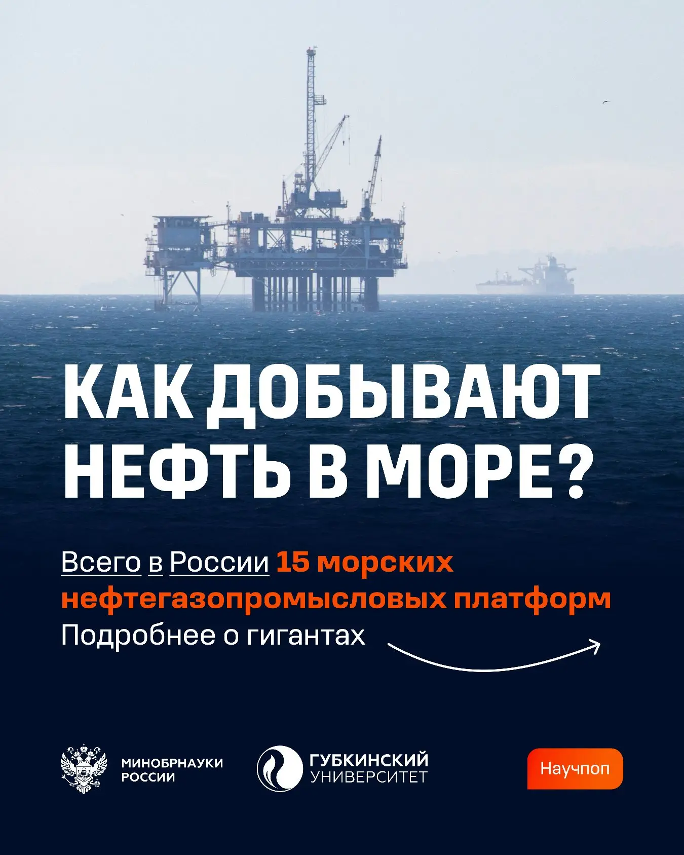 Как ставят нефтяные вышки и платформы в морях и океанах?