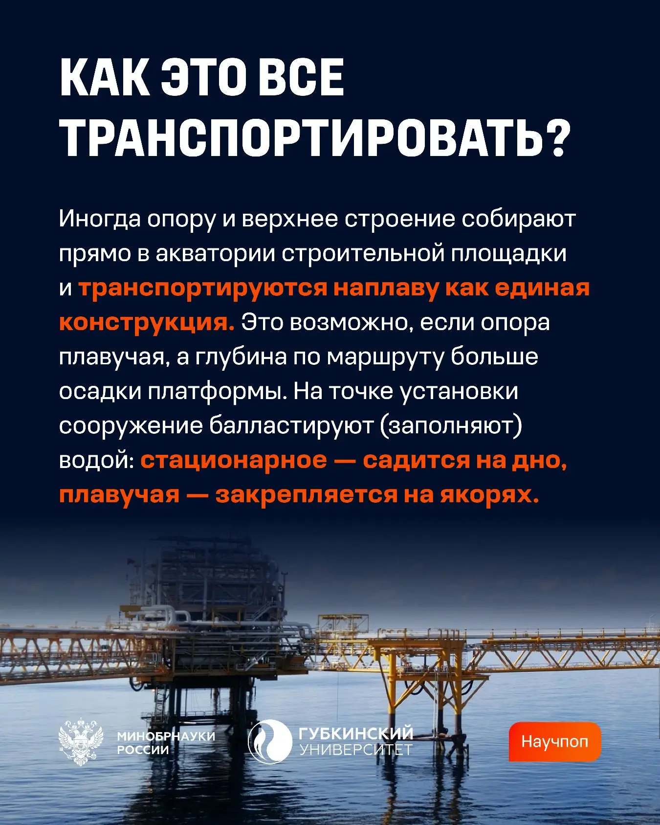 Как ставят нефтяные вышки и платформы в морях и океанах? Как ставят нефтяные вышки и платформы в морях и океанах?