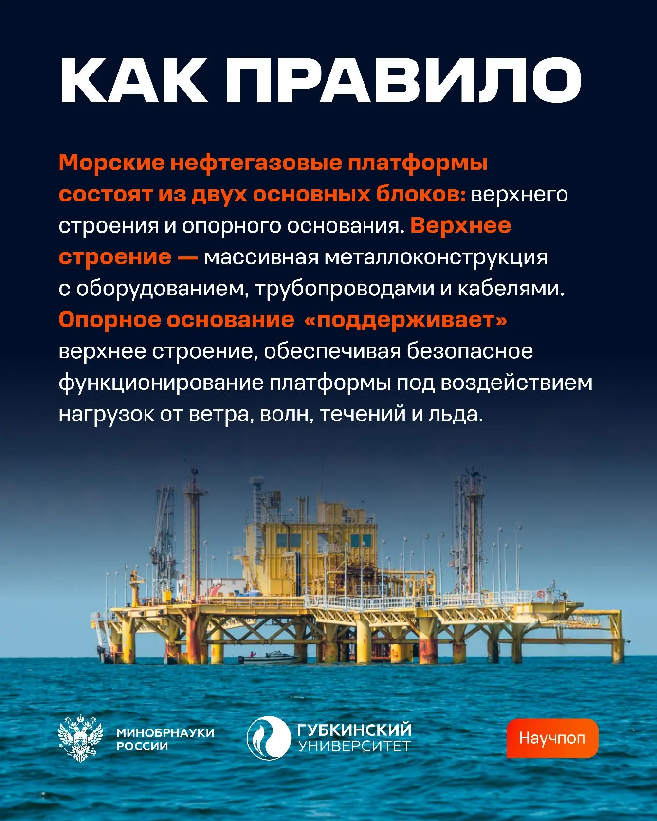 Как ставят нефтяные вышки и платформы в морях и океанах? Как ставят нефтяные вышки и платформы в морях и океанах?