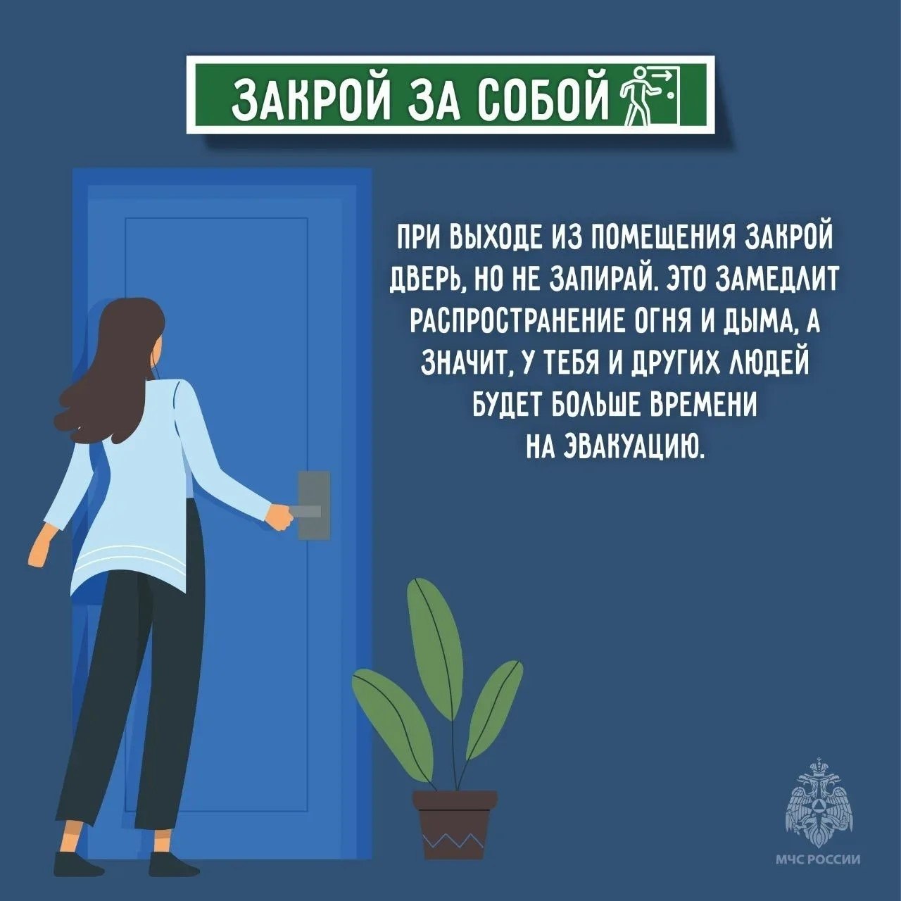 МЧС России напоминает: в критической ситуации паника – главный враг! МЧС России напоминает: в критической ситуации паника – главный враг!