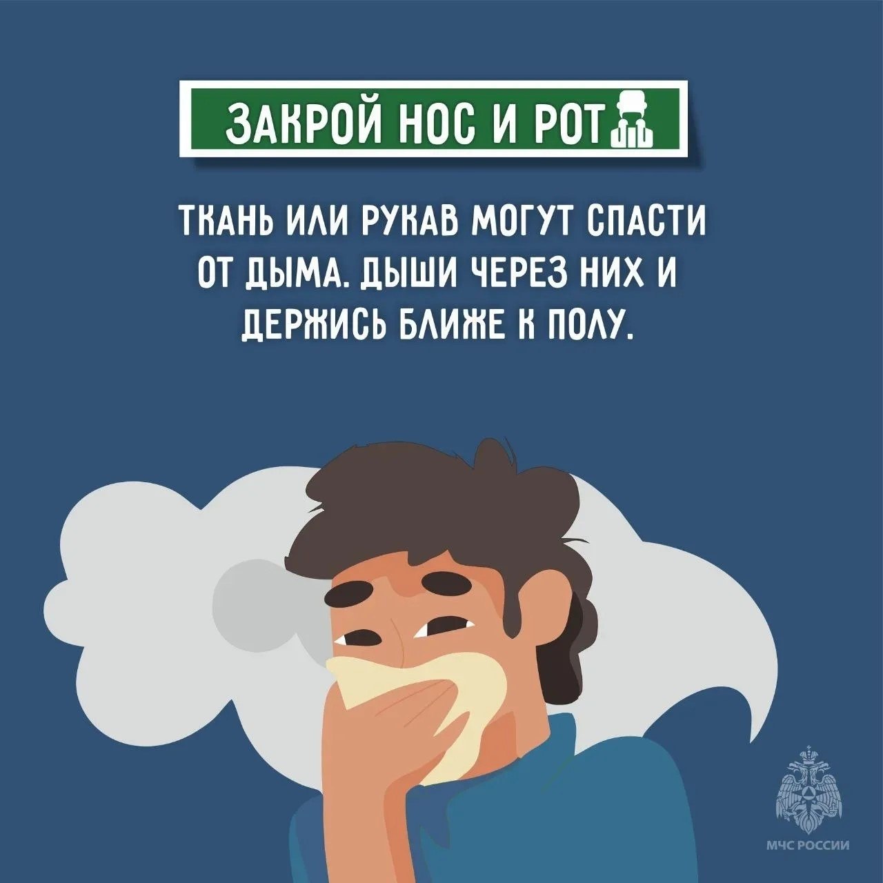 МЧС России напоминает: в критической ситуации паника – главный враг! МЧС России напоминает: в критической ситуации паника – главный враг!