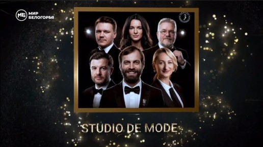 ����� ������ � ������ ����� ����� ���������� � �� ���������� ������ �������� ������� Studio de Mode