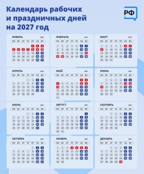 ���������� �������� � 2027 ���� ��������� 11 ���� � � 31 ������� �� 10 ������