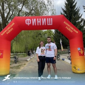 Грайворонцы приняли участие в забеге Победы