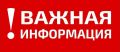 Уважаемые краснояружцы!. Сегодня в период с 8:00 до 9:00 близ поселка Красная Яруга будут проводиться работы по уничтожению взрывоопасного предмета