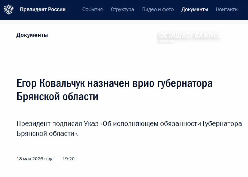 Два новых врио губернатора: Белгород возглавит герой СВО, Брянск — бывший премьер ЛНР Два новых врио губернатора: Белгород возглавит герой СВО, Брянск — бывший премьер ЛНР