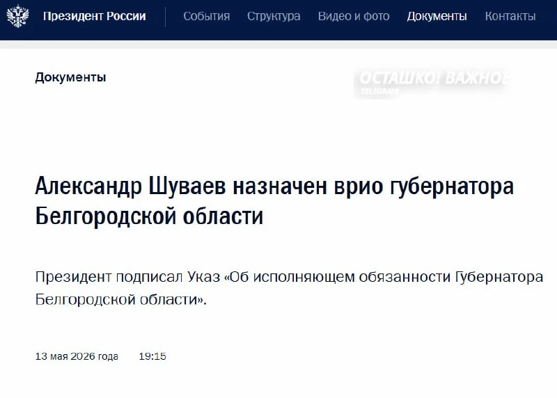 Два новых врио губернатора: Белгород возглавит герой СВО, Брянск — бывший премьер ЛНР Два новых врио губернатора: Белгород возглавит герой СВО, Брянск — бывший премьер ЛНР