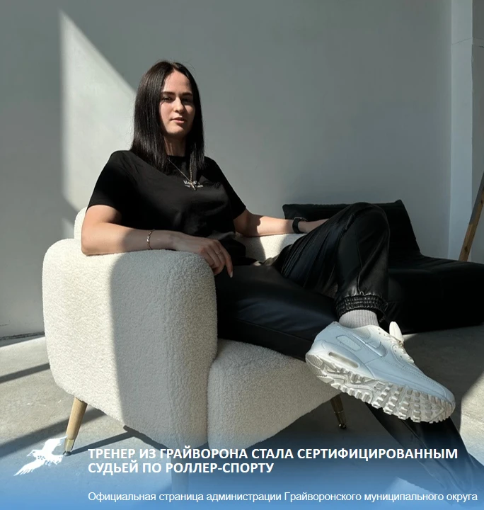 Тренер из Грайворона стала сертифицированным судьей по роллер-спорту
