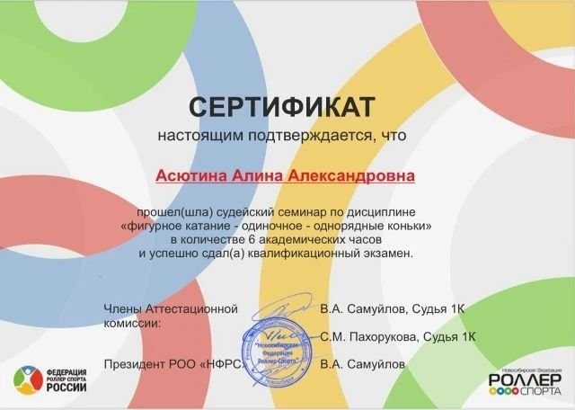 Тренер из Грайворона стала сертифицированным судьей по роллер-спорту Тренер из Грайворона стала сертифицированным судьей по роллер-спорту