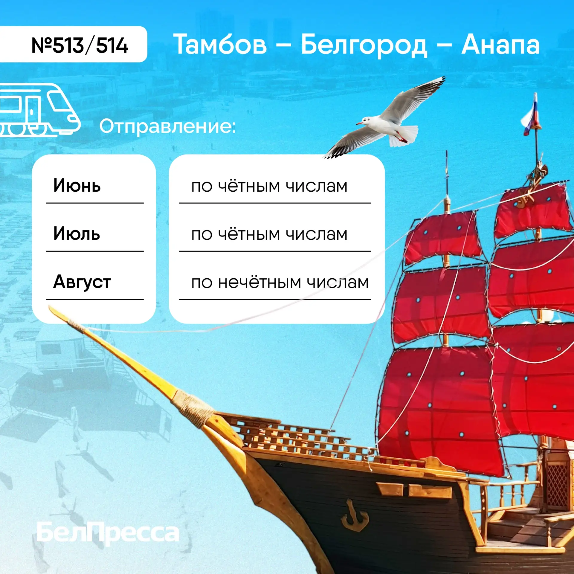 Сезонные поезда запустят для белгородских туристов Сезонные поезда запустят для белгородских туристов
