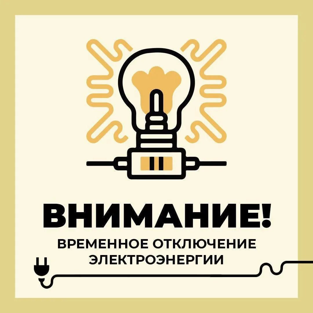 Уважаемые старооскольцы!. Филиал ПАО «Россети Центр» - «Белгородэнерго» сообщает о плановых, неотложных, внеплановых, потребительских работах с отключением электроэнергии 15 мая с 09:00 до 16:00