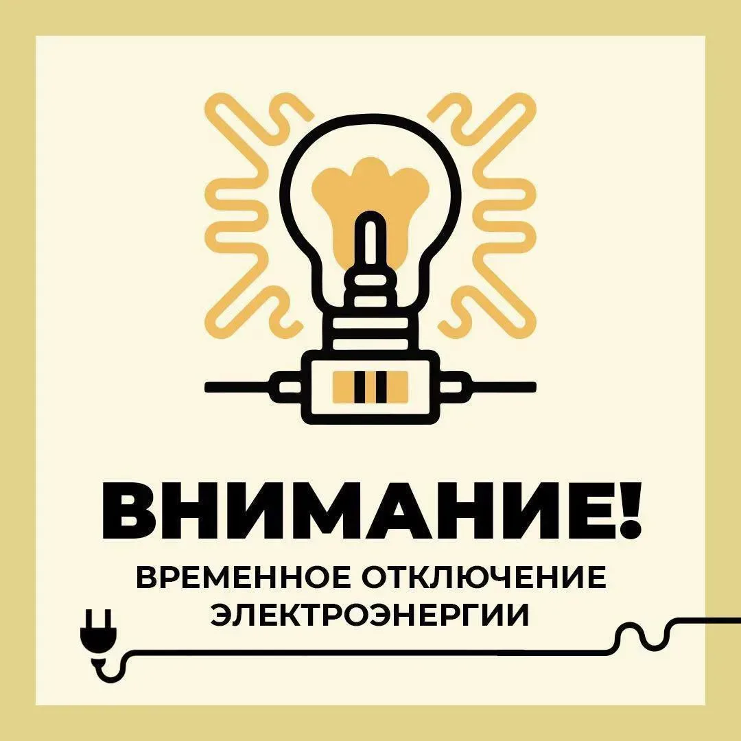 Уважаемые старооскольцы!. Филиал ПАО «Россети Центр» - «Белгородэнерго» сообщает о плановых, неотложных, внеплановых, потребительских работах с отключением электроэнергии 15 мая с 09:00 до 16:00