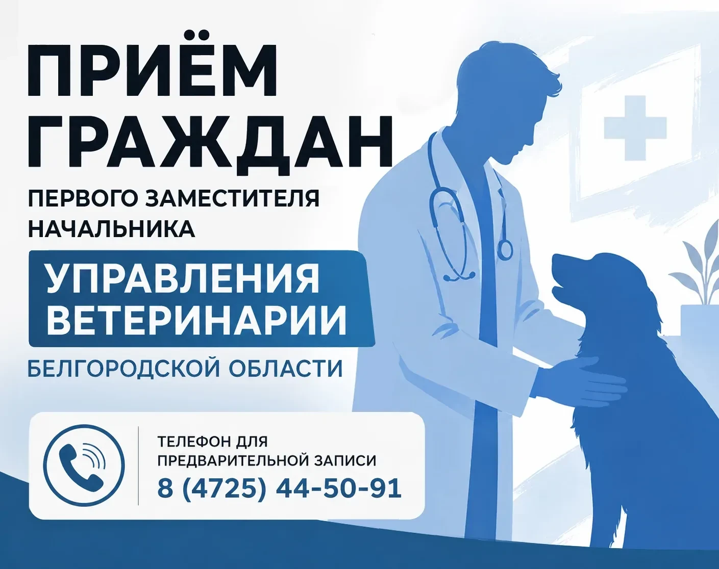 Уважаемые старооскольцы!. 27 мая в 10:00 в администрации Старооскольского городского округа состоится приём граждан