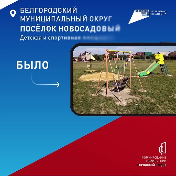 До 12 июня белгородцы выберут дизайн-проекты объектов благоустройства, которые обновят в 2027 году