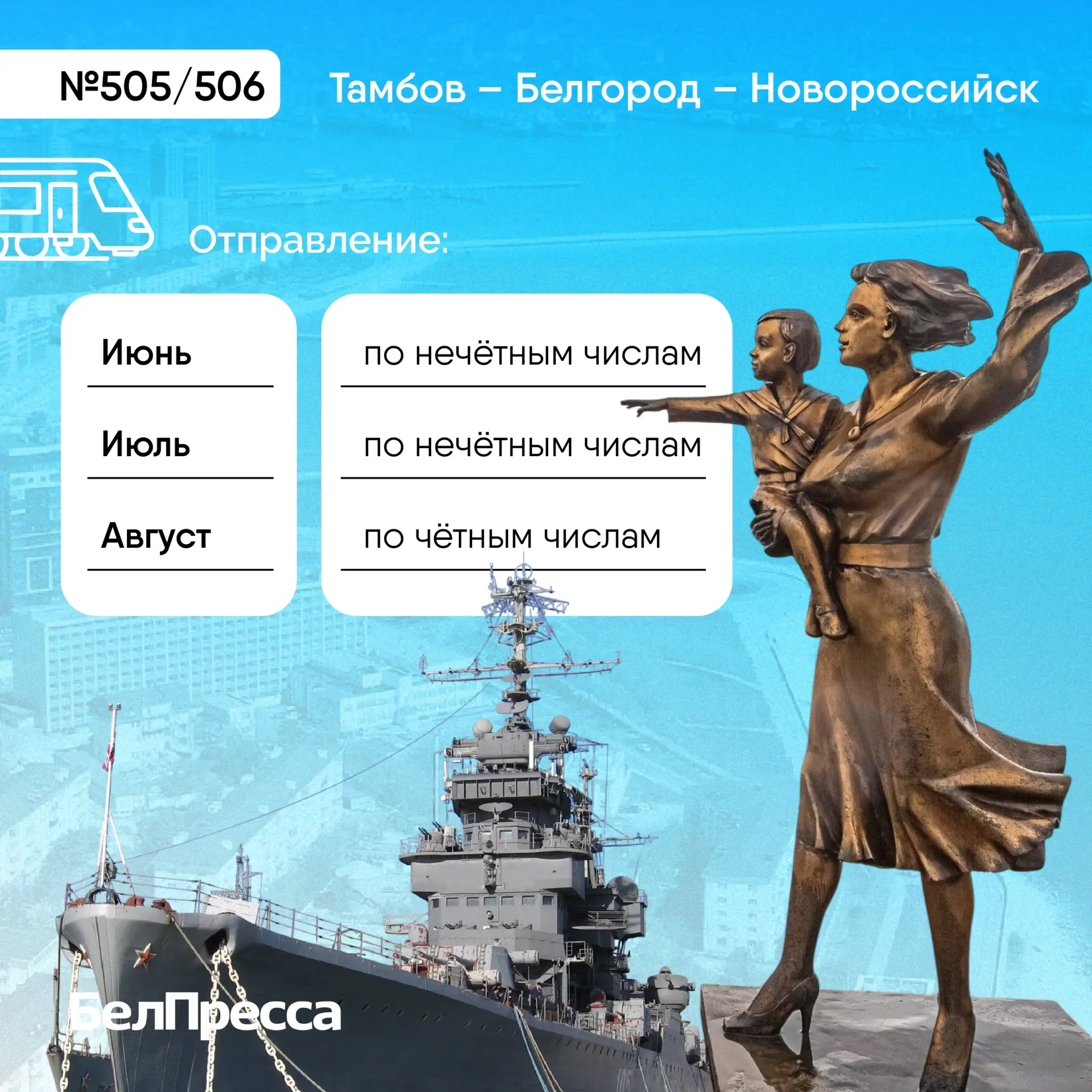 Сезонные поезда запустят для белгородских туристов Сезонные поезда запустят для белгородских туристов