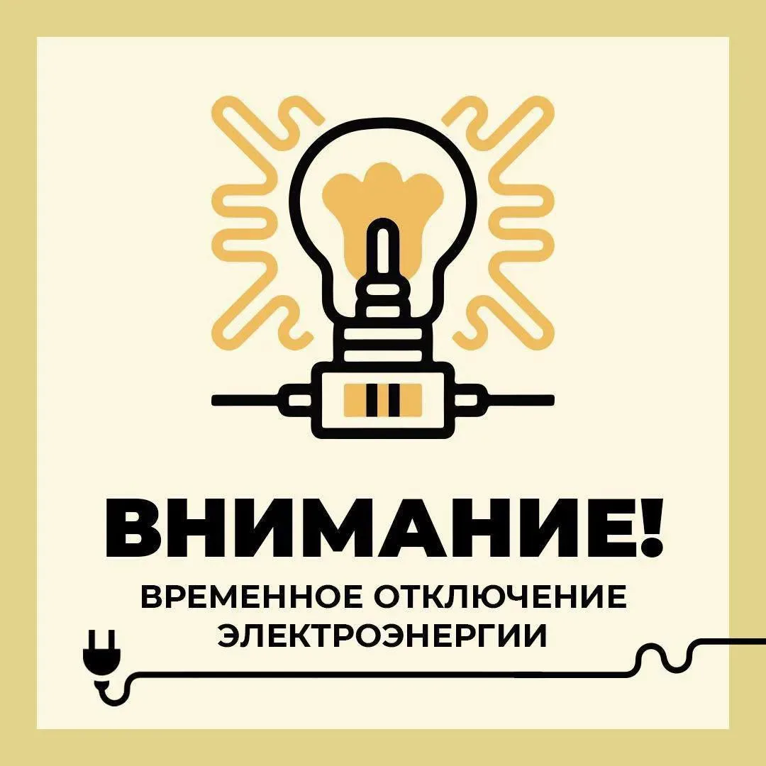 Филиал ПАО «Россети Центр» - «Белгородэнерго» сообщает о плановых, неотложных, внеплановых, потребительских работах с отключением электроэнергии 14 мая до 17:00 по следующим адресам: