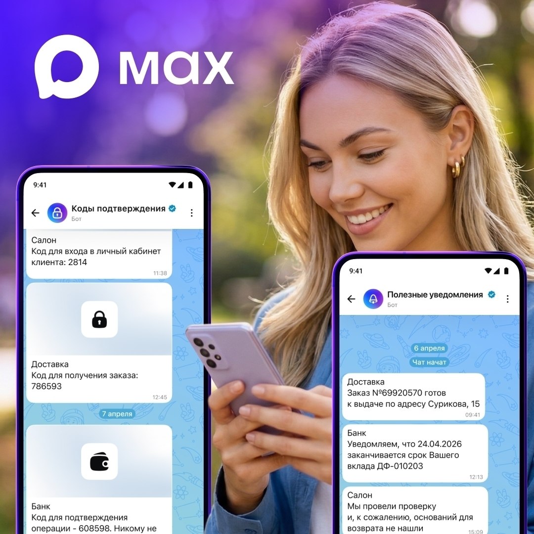 Max и операторы «Большой четвёрки» договорились о сотрудничестве