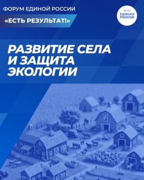 В Омске прошёл отчётно-программный форум Единой России «Есть результат!»