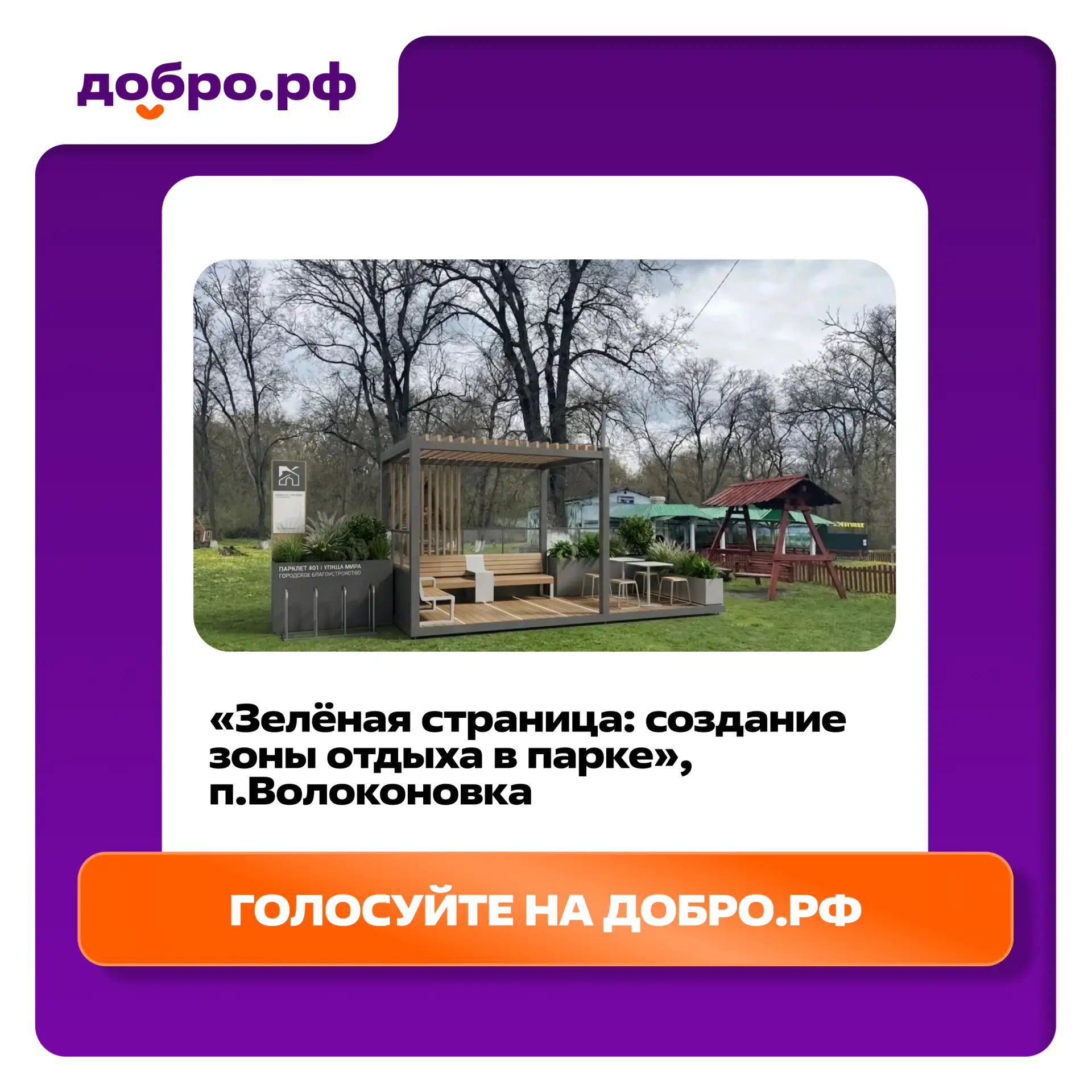Молодёжь генерирует идеи, жители выбирают лучшие Молодёжь генерирует идеи, жители выбирают лучшие