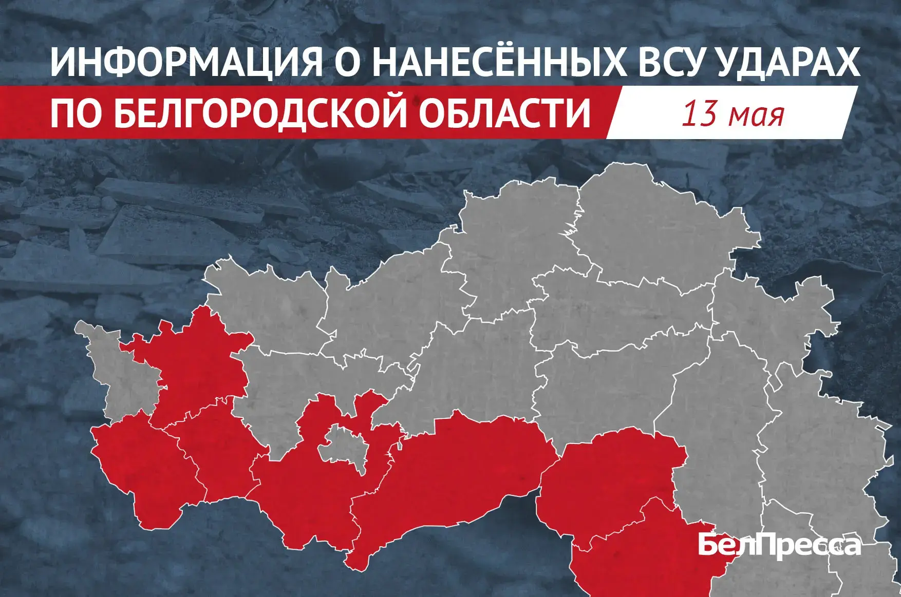 Пять белгородцев пострадали и один погиб при обстрелах со стороны Украины за сутки