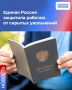 Защита прав работников, уважение к их труду — то, что должно стоять в основе любых отношений работодателя и работника