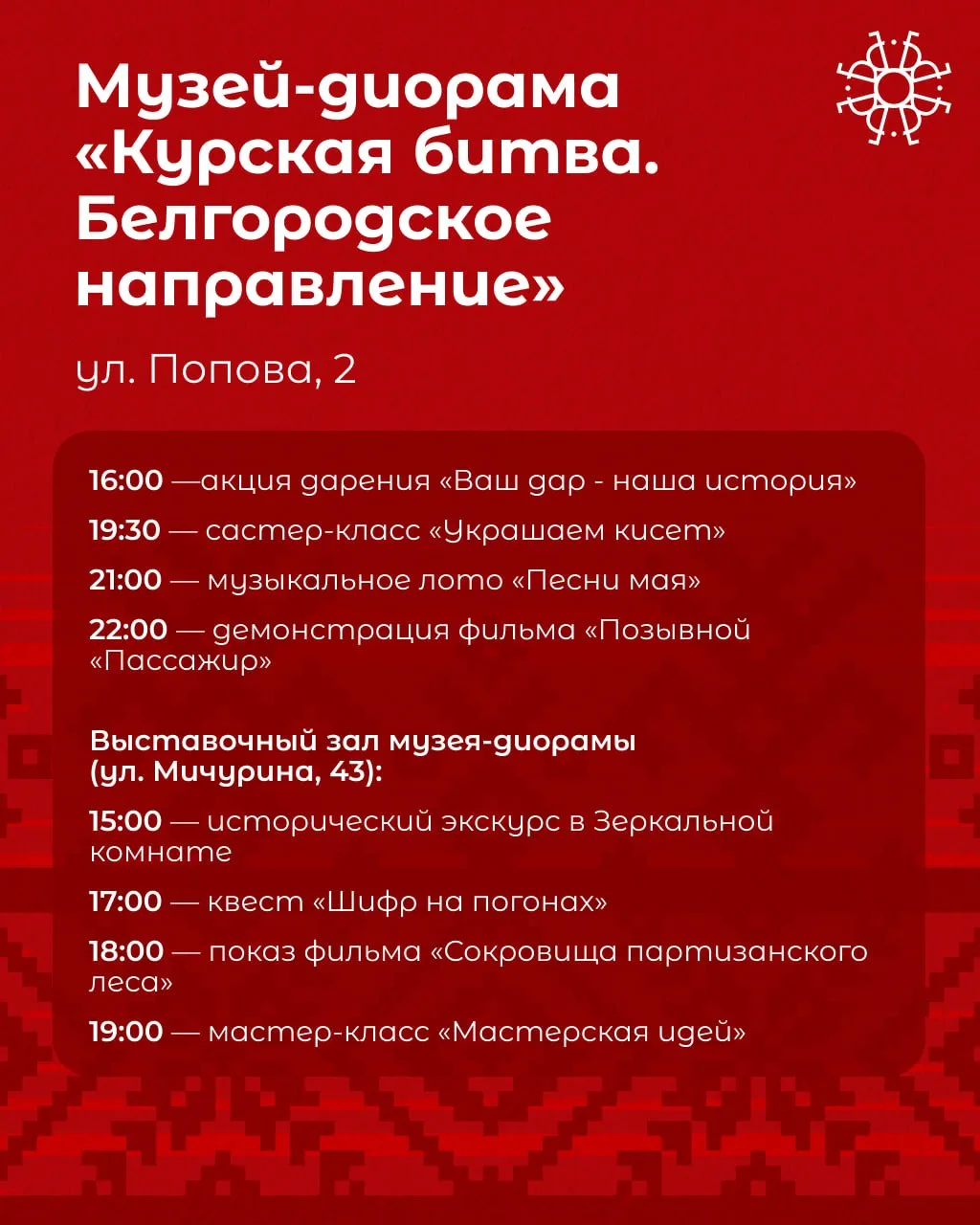 Завтра в Белгороде пройдёт «Ночь музеев» Завтра в Белгороде пройдёт «Ночь музеев»