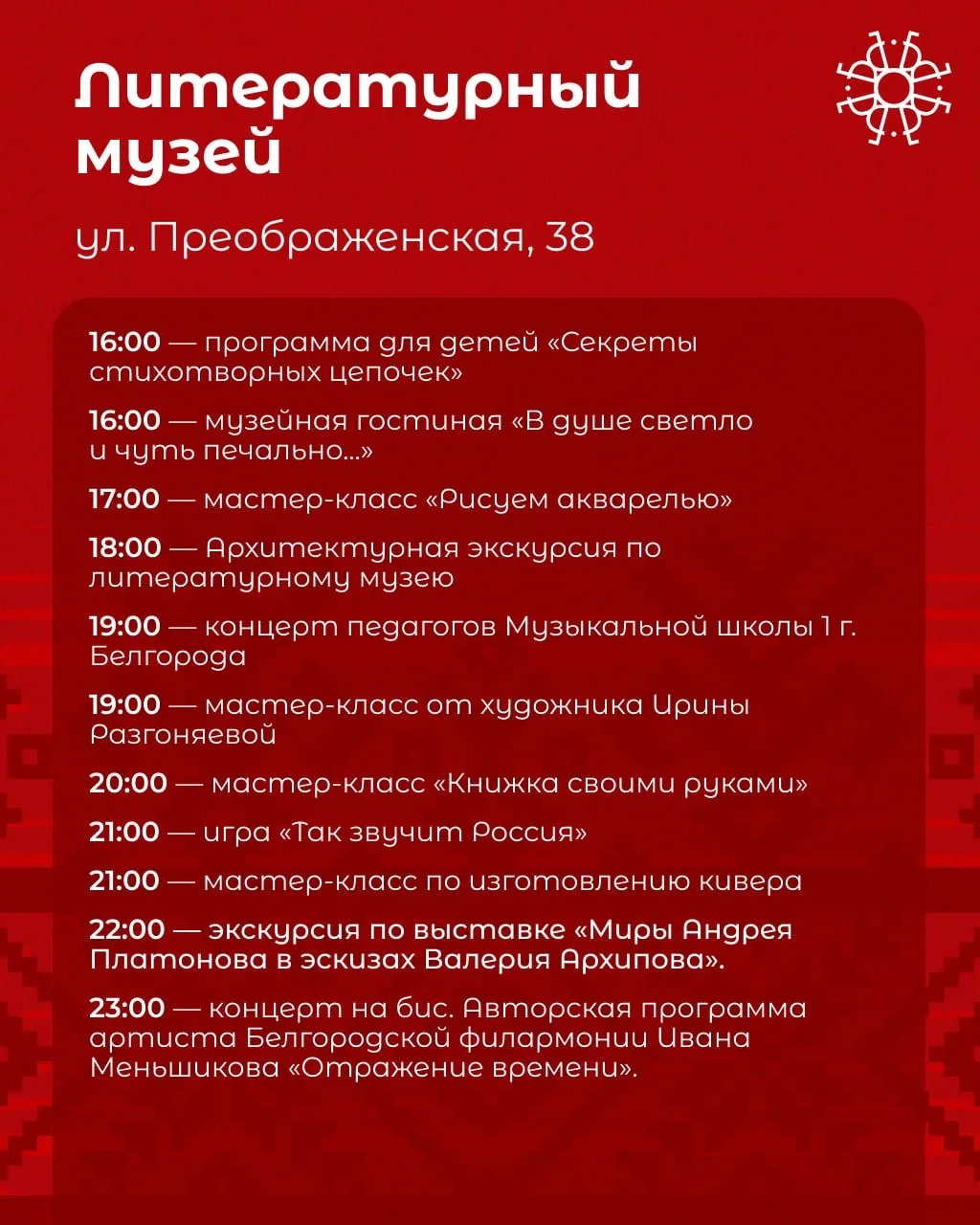 Завтра в Белгороде пройдёт «Ночь музеев» Завтра в Белгороде пройдёт «Ночь музеев»