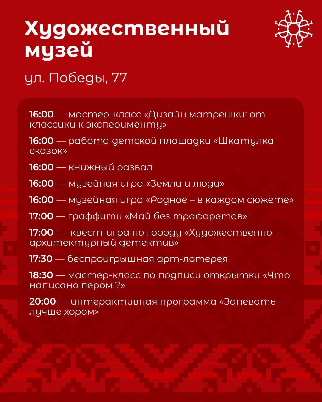 Завтра в Белгороде пройдёт «Ночь музеев» Завтра в Белгороде пройдёт «Ночь музеев»