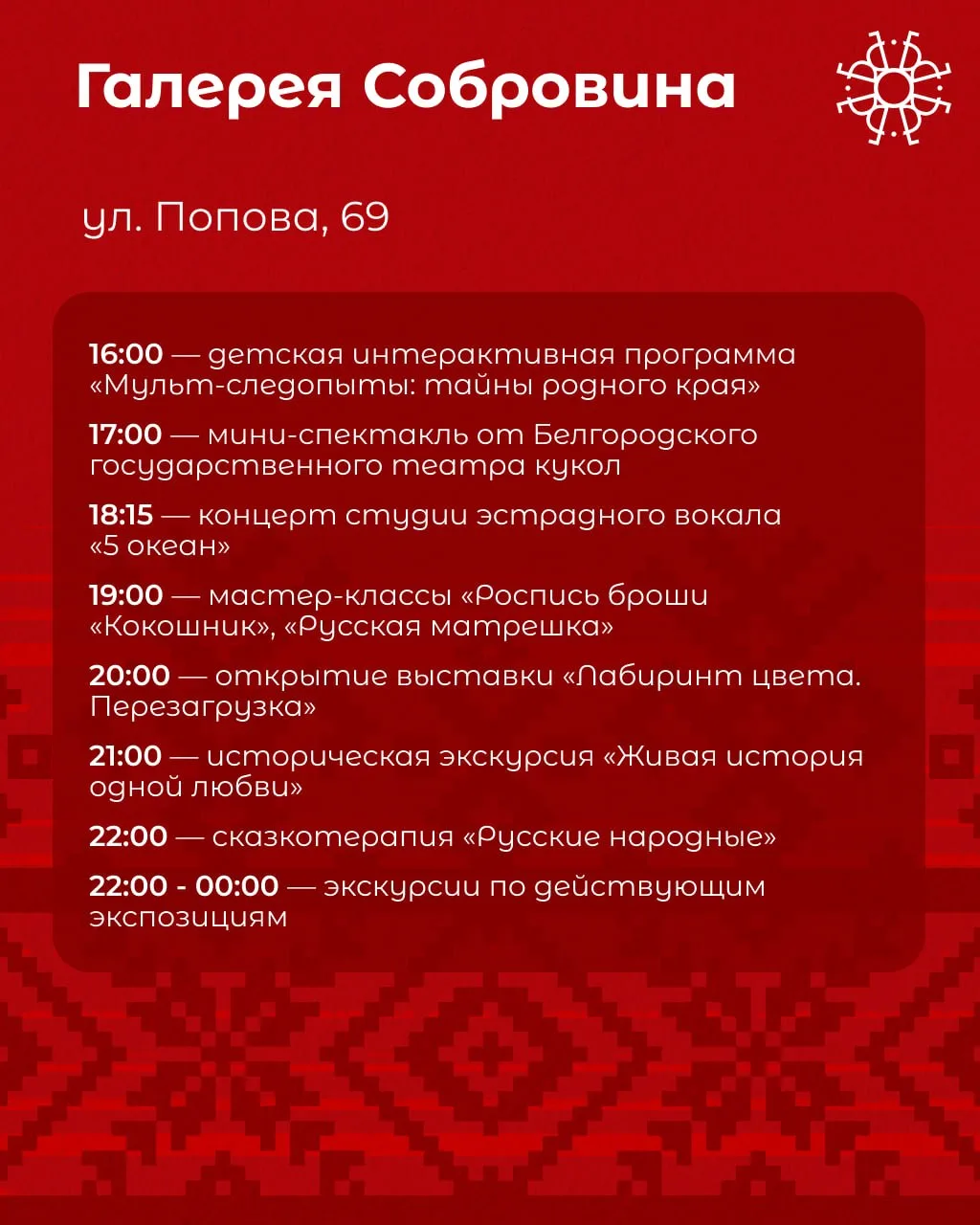 Завтра в Белгороде пройдёт «Ночь музеев» Завтра в Белгороде пройдёт «Ночь музеев»