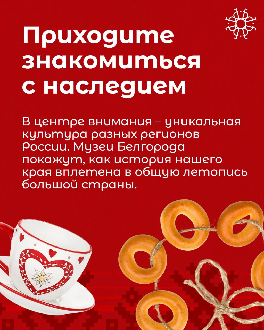 Завтра в Белгороде пройдёт «Ночь музеев» Завтра в Белгороде пройдёт «Ночь музеев»