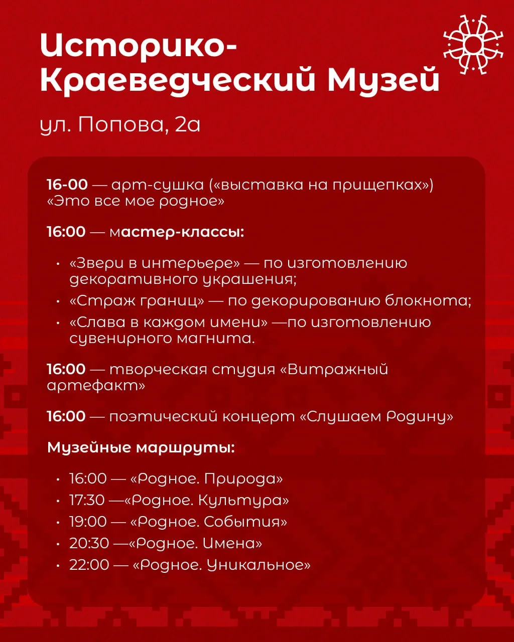 Завтра в Белгороде пройдёт «Ночь музеев» Завтра в Белгороде пройдёт «Ночь музеев»