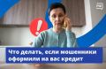 Позвонили и требуют вернуть долг по кредиту, который вы не брали? Не спешите сбрасывать! Узнайте название организации, выдавшей заём, и обратитесь в неё сами