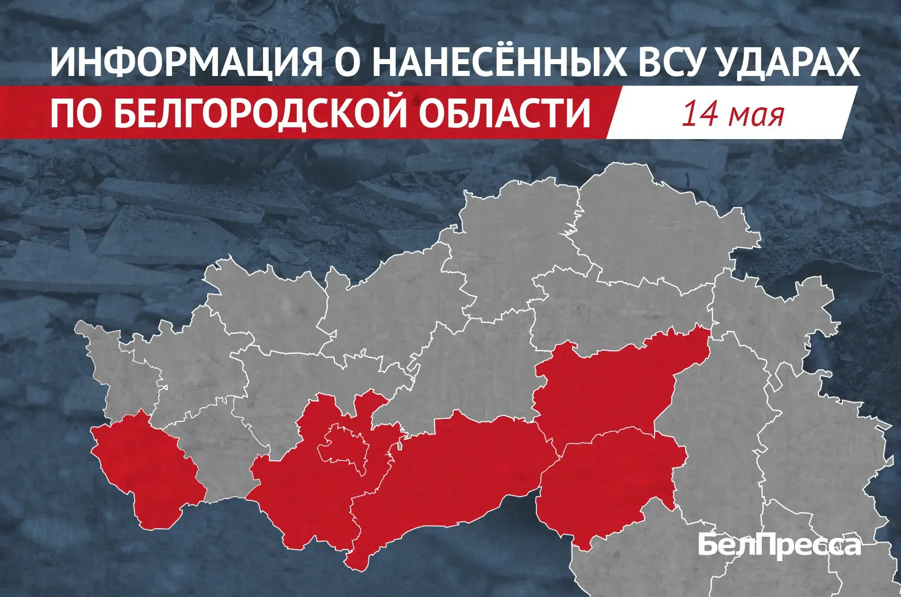 ВСУ атаковали 17 населённых пунктов Белгородской области за сутки