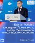 Единая Россия и в новом созыве Госдумы будет придерживаться принципа выполнения всех обязательств перед гражданами, как это и записано в её уставе