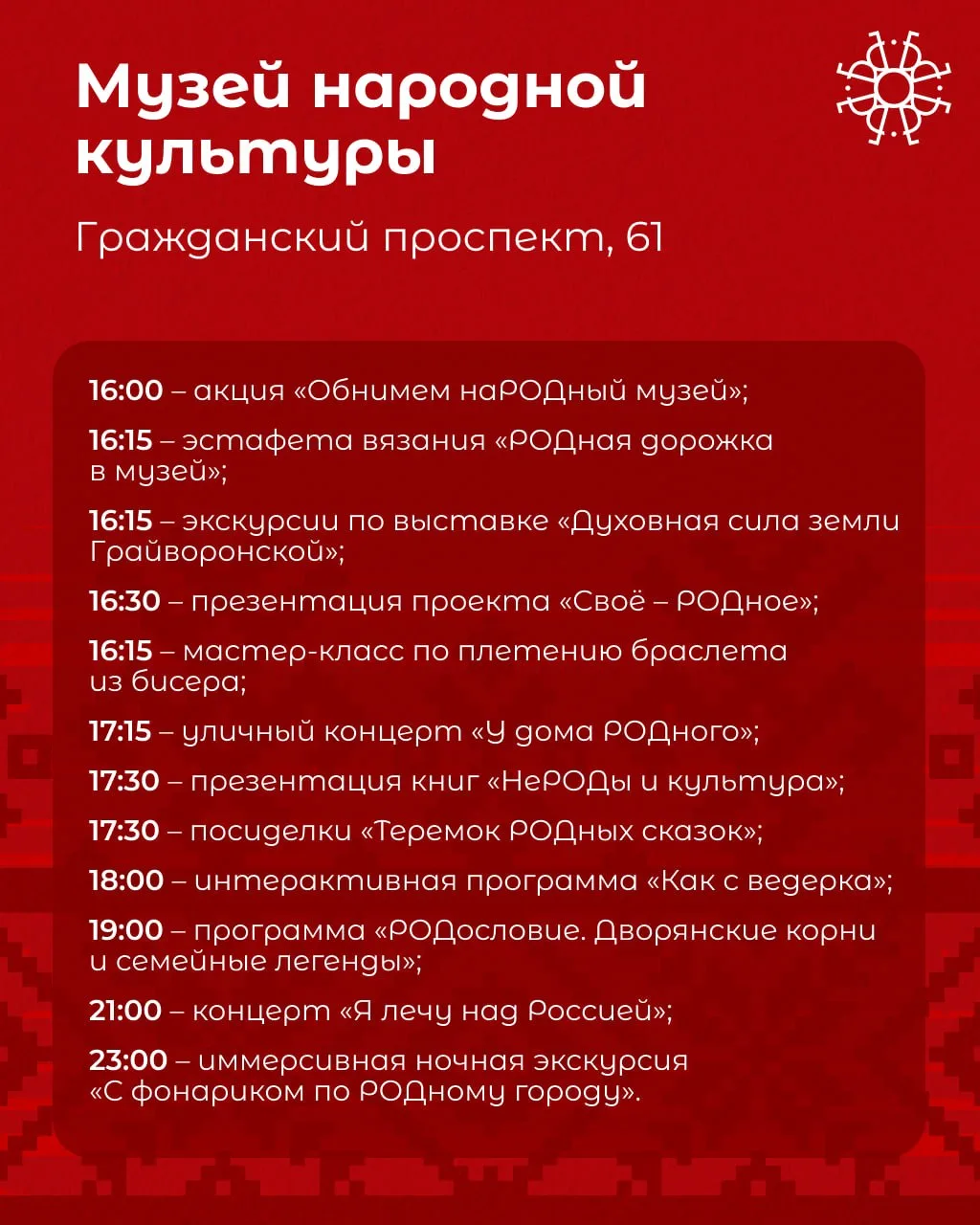 Завтра в Белгороде пройдёт «Ночь музеев» Завтра в Белгороде пройдёт «Ночь музеев»