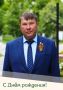 Николай Нестеров: Свой День рождения сегодня отмечает Почётный гражданин Корочанского района, директор ООО «Благоустройство» Николай Михайлович Агарков!