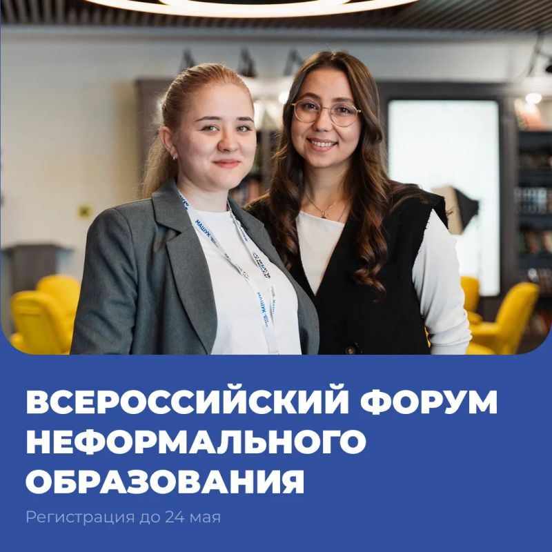 Всероссийский форум неформального образования | 18–21 июня | Пятигорск