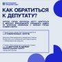 Как белгородцы могут попасть на приём к депутату?