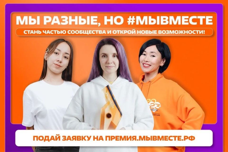 Ваш проект уже приносит пользу? Участие в Премии #МЫВМЕСТЕ поможет расширить его возможности!