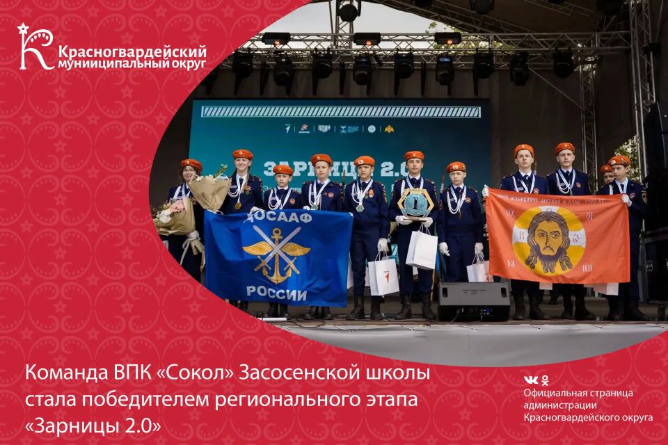Команда ВПК «Сокол» Засосенской школы стала победителем регионального этапа «Зарницы 2.0»