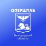 За минувшие сутки ВСУ 131 раз атаковали территорию Белгородской области