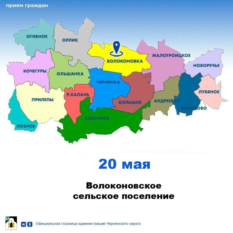 Уважаемые жители Волоконовского сельского поселения!