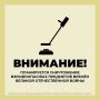 Внимание! Обезвреживание взрывоопасных предметов!