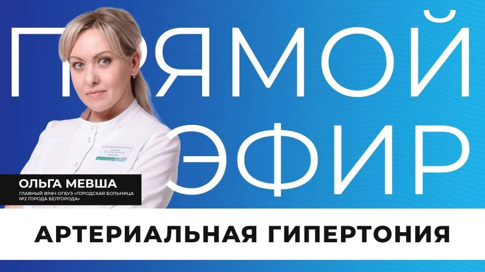 Повышенное артериальное давление — одно из самых распространённых заболеваний сердечно-сосудистой системы, которое долгое время может никак не проявляться