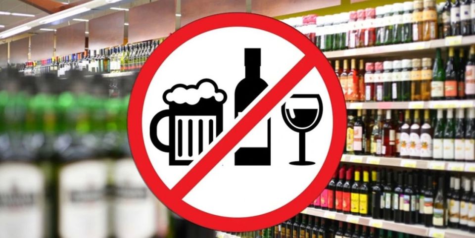 О запрете на реализацию алкогольной продукции